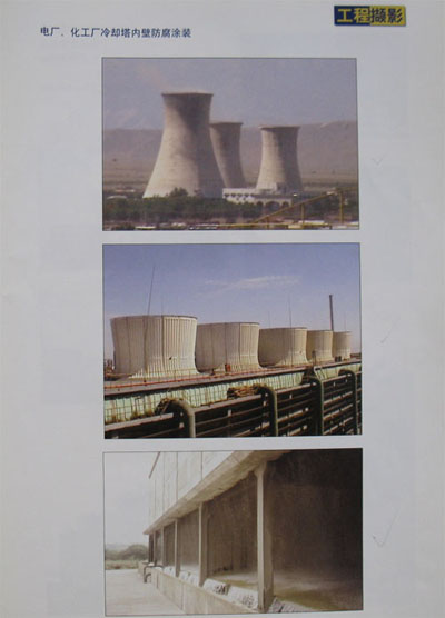 电厂化工厂冷却塔内壁防腐涂装 电厂化工厂冷却塔内壁防腐涂装