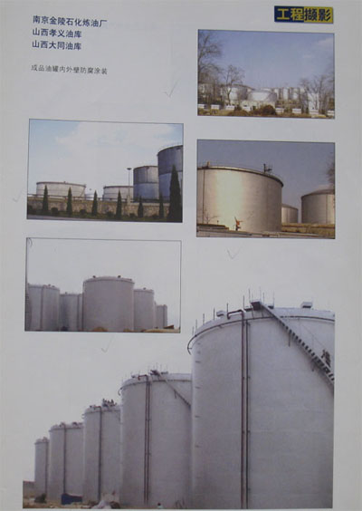 成品油罐内外壁防腐涂装 成品油罐内外壁防腐涂装