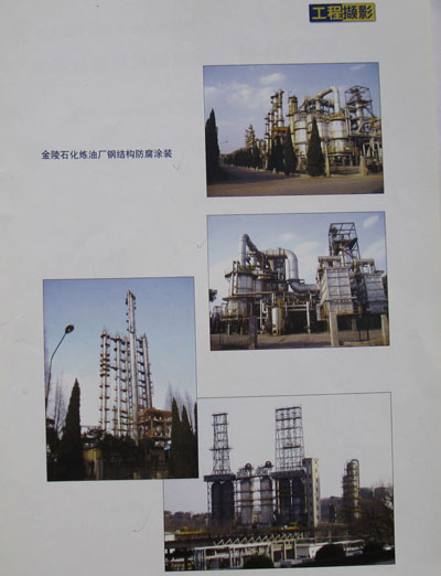 金陵石化炼油厂钢结构防腐涂装 金陵石化炼油厂钢结构防腐涂装
