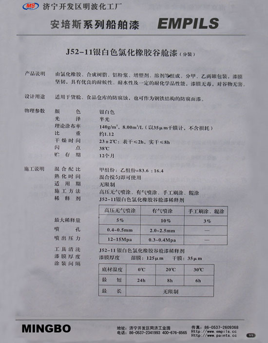 J52-11����ɫ�Ȼ��𽺹Ȳ���
